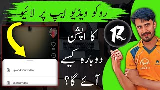 How to unbanned Rocco video live stream  Rocco video per live ka option dobara kasy ay ga [upl. by Ellie]