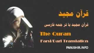 QURAN FarsiDari Translation  Juz 1 Complete [upl. by Ordnajela747]