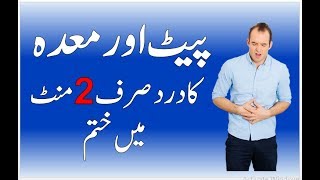 Belly Pain  Stomach Pain  Belly Pain Treatment In Urdu  Pait Ke Dard Ka Ilaj [upl. by Terrilyn]