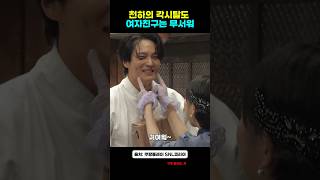 천하의 각시탈도 여자친구는 무서워🤣🥰 snl 코리아 [upl. by Icyaj]