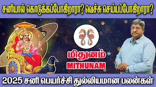 sani peyarchi 2025 Mithunam  sanipeyarchi palan 2025  சனிப்பெயர்ச்சி அற்புத யோகம் பெறும் சிம்மராசி [upl. by Renfred915]