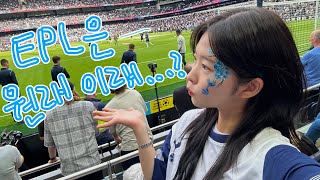 영국 일기🇬🇧 k리그 무새의 북런던 더비 직관 브이로그  PL 4R 토트넘 VS 아스날 [upl. by Omrellig]