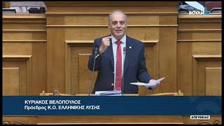 Κ Βελόπουλος Πρόεδρος ΕΛΛΗΝΙΚΗΣ ΛΥΣΗΣΕπιλογή διοικήσεων φορέων του δημοσίου τομέα01112023 [upl. by Coheman]