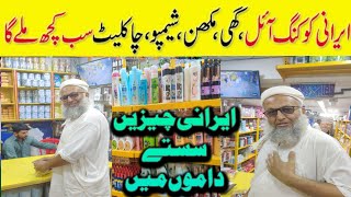 Wholesale Irani Store In Karachi  Irani Products In Karachi  Cheap Irani Items  Irani Shop [upl. by Retsev]