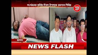 Malda Sabar Khabar 220924 Part 03 [upl. by Aldous]