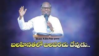 బలహీనతలో బలపరచు దేవుడు  ఆదివారం ఆరాధన  live  22 Sep 2024  𝙁𝘼𝙄𝙏𝙃 𝘾𝙃𝙐𝙍𝘾𝙃 𝙉𝘼𝙍𝙎𝘼𝙋𝙐𝙍 [upl. by Ainival]