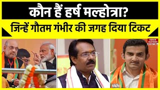 BJP की Second List में Gautam Gambhir की जगह Harsh Malhotra मिला टिकट जानिए कौन है [upl. by Trebla]