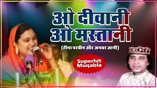 ये है सबसे नया मुकाबला O Diwani O Mastani  Teena ParveenAnwar Jaani  Qawwali Muqabla [upl. by Haneeja]