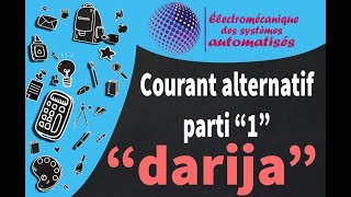 courant alternatif la différence entre un courant continu et un courant alternatif darija [upl. by Lola]