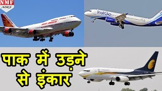 Indian airlines Centre govt से Pakistani airspace Skip करने की request की [upl. by Eel]