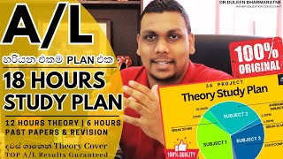 AL බේරගන්න අන්තිම අවස්ථාව  18 Hours Study Clock  FREE Study Time Table  Theory amp Past Papers [upl. by Pedrotti]