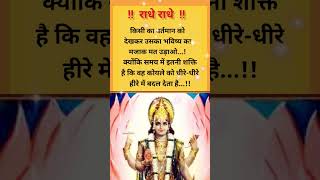 shorts haribol youtubeshortsbhakti motivation krishna tranding  shree krishna bhagwan viral [upl. by Whale]