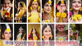 কাঁচা ফুলের গায়ে হলুদের গয়নার ডিজাইনNew Flower Jewellery For Gaye Holud 2022Jewellery [upl. by Ridley]