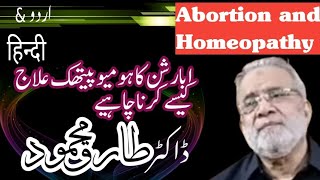 How to treat abortion Homeopathically Hindi and Urdu  DrTariq Mehmood [upl. by Cohbath]