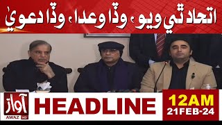 PPP amp PMLN Alliance l Big Decision Final  Awaz Tv News Headlines 12 AM l Press Conference [upl. by Calandria811]