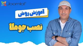 آموزش جوملا سه  Joomla 3  نصب جوملا با استفاده از آکیبا Akeeba [upl. by Zoeller]