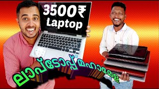 ആളെ ഞെട്ടിക്കുന്ന വിലക്കുറവിൽ ലാപ്ടോപ്പ് Laptop Wholesale in Kerala [upl. by Xuaeb]