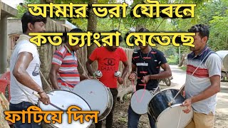 আমার ভরা যৌবনে কত চ্যাংরা মেতেছে  Tasa Music Hangama viral [upl. by Redman]