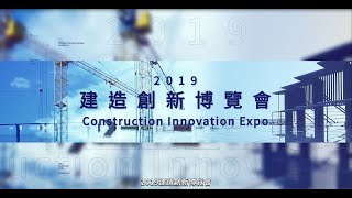 Construction Innovation Expo 2019 [upl. by Ahsyla]