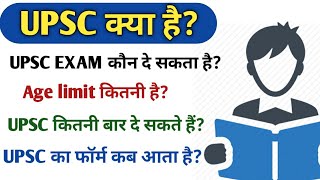 UPSC kya hai  UPSC Exam kya hota hai  UPSC exam question  UPSC EXAM full information in Hindi [upl. by Joelie]