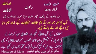 Jamaat Ahmadiyya Hazrat Mirza Ghulam Ahmad Qadiani as Full History part 3 AhmadiyyaMessageofIslam [upl. by Zednanreh133]