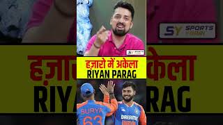 हज़ारो में अकेला RIYAN PARAG riyanparag indvssl [upl. by Tomchay]