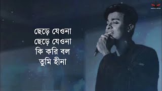 Chere Jeyona Oviman  Lyrics  Tanveer Evan  Piran khan [upl. by Nhojleahcim]