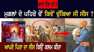 Bhai Jaita ji  Bhai Jeewan singh History  Sikh History  Punjab Siyan [upl. by Hnad]