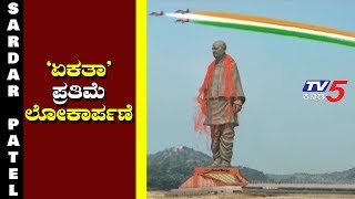 Statue of Unity Inauguration Airshow  Sardar Vallabhbhai Patel  Narendra Modi  TV5 Kannada [upl. by Emelun]