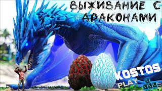 Dragons Island Caballus ВЫЖИВАНИЕ №8 СЕРИЯ ark kostosplay арк [upl. by Coates937]