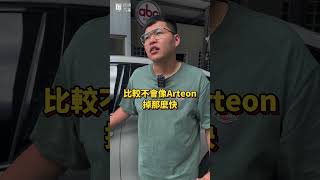 你提問我來答4 Arteon很好看，而且配備多、空間大，怎麼二手價那麼差旅行車不是很熱門 巨將汽車 二手車 中古車 高雄 網友提問 QampA vwarteon 旅行車 [upl. by Ardisi]