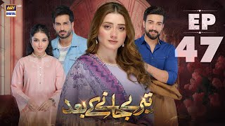 Teray Janay Kay Baad Episode 47  2 October 2024  ARY Digital Drama [upl. by Sung]