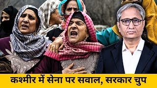 कश्मीर पर चुप क्यों सरकार  Govts silence on kashmir [upl. by Bassett]