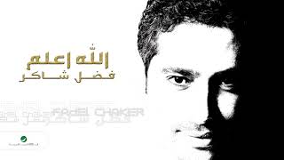 Fadl Shaker  Allah Aalam  فضل شاكر  الله اعلم [upl. by Notnilk]