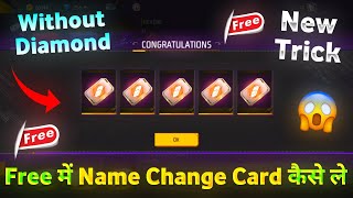 Free Fire Me Name Change Card Kaise Le  How To Get Name Change Card  Free Fire Name Change Card [upl. by Gerdy121]