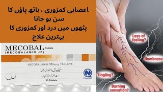 mecobalamin tablet uses in Urdu l Mecobalamin 500 mcg benefits l hath pao sun hony ka ilaj in urdu [upl. by Annehs]