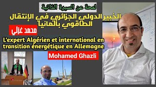 لمحة عن سيرة الخبير الدولي الجزائري في الانتقال الطاقوي بألمانيا محمد غزلي [upl. by Schwinn]