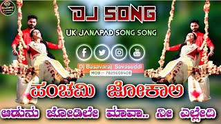 Panchami jokali kannada dj song  janapad song dj  Dj Basu Savasuddi dj djsong kannadadjsong [upl. by Camm645]