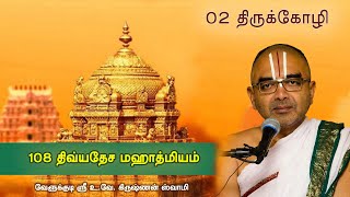 02 Tirukkozhi Urayur  108 divyadesam mahathmiyam [upl. by Wehhtam939]