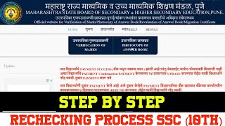 How to apply for Rechecking For SSC students  Photocopy of Answer Paper amp Revaluation  Dinesh Sir [upl. by Maibach798]