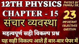 class 12 physics chapter 15  संचार व्यवस्था  12th physics imp objectives 12thphysics [upl. by Yenhpad]