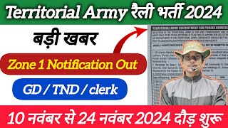 TA Army Bharti 2024 Zone 1 ✅Territorial Army Bharti 2024 TA Army 2024 TA Army Open Bharti 2024 [upl. by Yltnerb29]