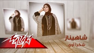 Shokran Awi  Shahinaz شكراً اوي  شاهيناز [upl. by Anaitat]