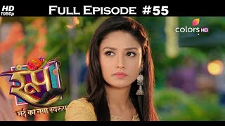 Roop  Mard Ka Naya Swaroop  10th August 2018  रूप  मर्द का नया स्वरुप  Full Episode [upl. by Danni]