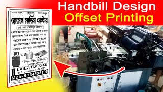 Handbill design and Offset Printing Machines হ্যান্ডবিল ডিজাইন ও অফসেট মেশিনে প্রিন্ট করা দেখুন [upl. by Phebe]