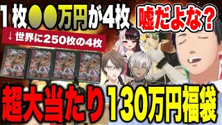 【まとめ】60万＋130万円福袋で大勝利するやしきず、100万円レトロ福袋開封イブラヒム【にじさんじ切り抜き加賀美ハヤト社築花畑チャイカイブラヒム夜見れな雑キープ】 [upl. by Yttik]