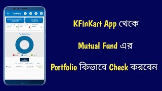 KFinKart App  KFinKart App থেকে Mutual Fund এর Portfolio কিভাবে Check করবেন  Prajukti Samadhan [upl. by Calbert]