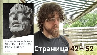 Lucius Seneca  Letters from a Stoic Страница 4252 [upl. by Annoved]