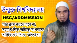 উন্মুক্ত বিশ্ববিদ্যালয়√ HSC Admission 202324Need Bangladesh Open Universitys Certificate [upl. by Ardnahs566]