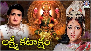 Lakshmi Kataksham  లక్ష్మీ కటాక్షం Full Telugu Movie  NTR  KRVijaya  Kaikala Satyanarayana [upl. by Mallon]